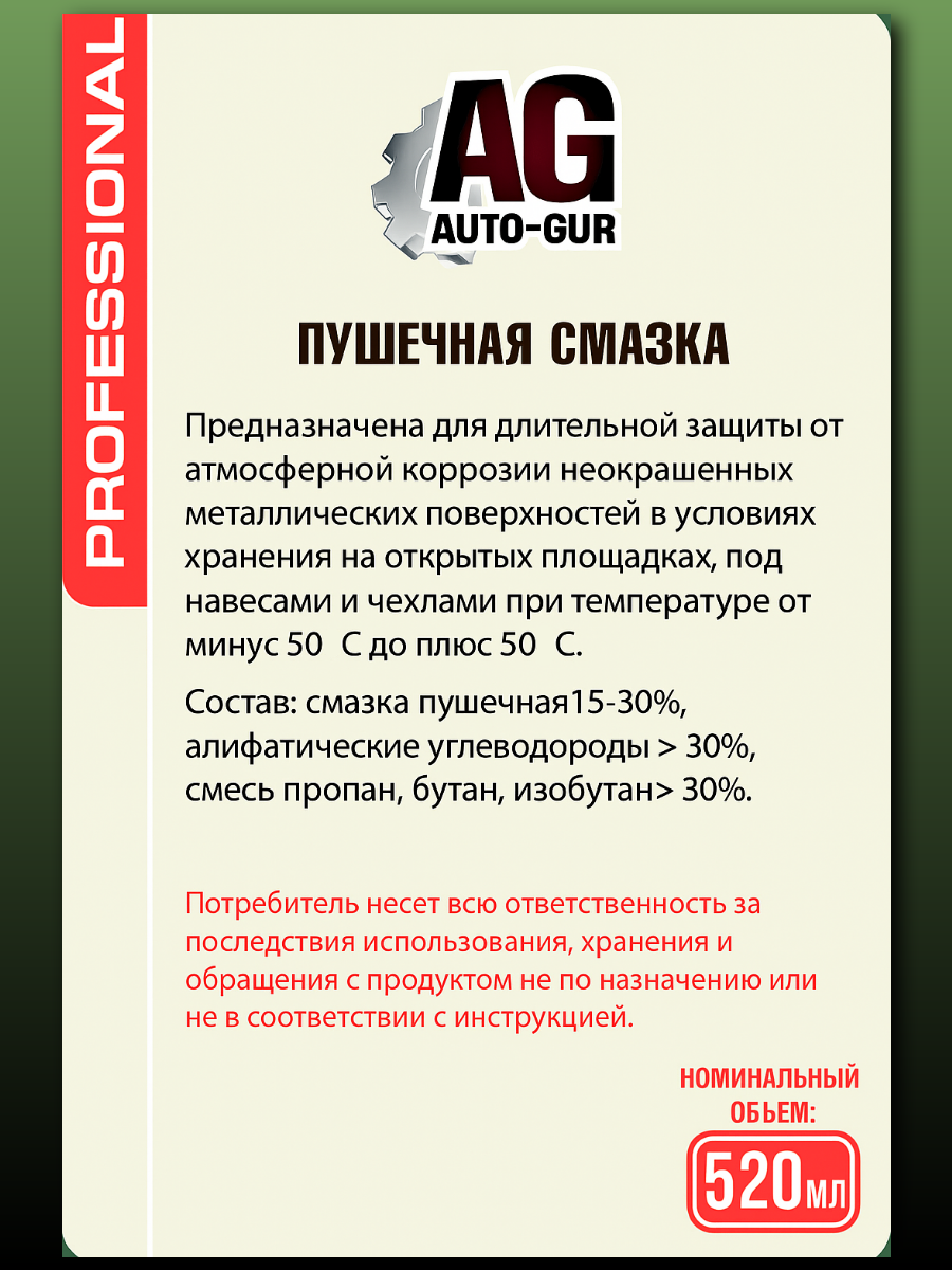 Пушечная смазка антикоррозийная, аэрозоль 520 мл 7