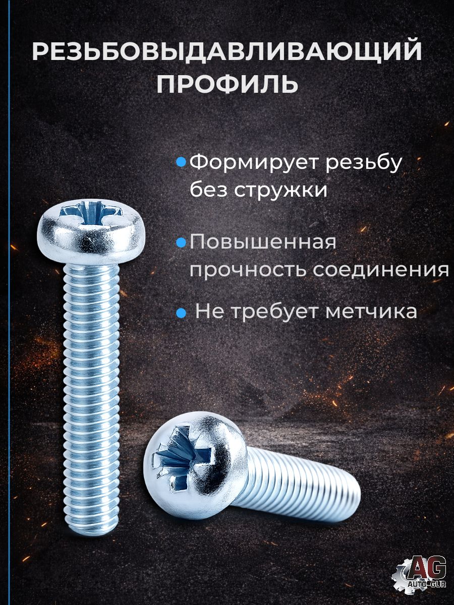 7500CM510PZ/50 Винт резьбовыдавливающий DIN 7500C M5x10 Pozidriv оцинкованный 50 шт 2
