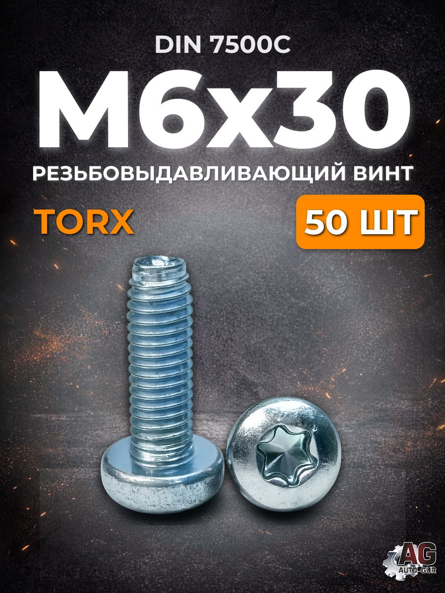 7500CM630GL/50 Винт резьбовыдавливающий DIN 7500C M6x30 Torx оцинкованный 50 шт 7500CM630GL/50