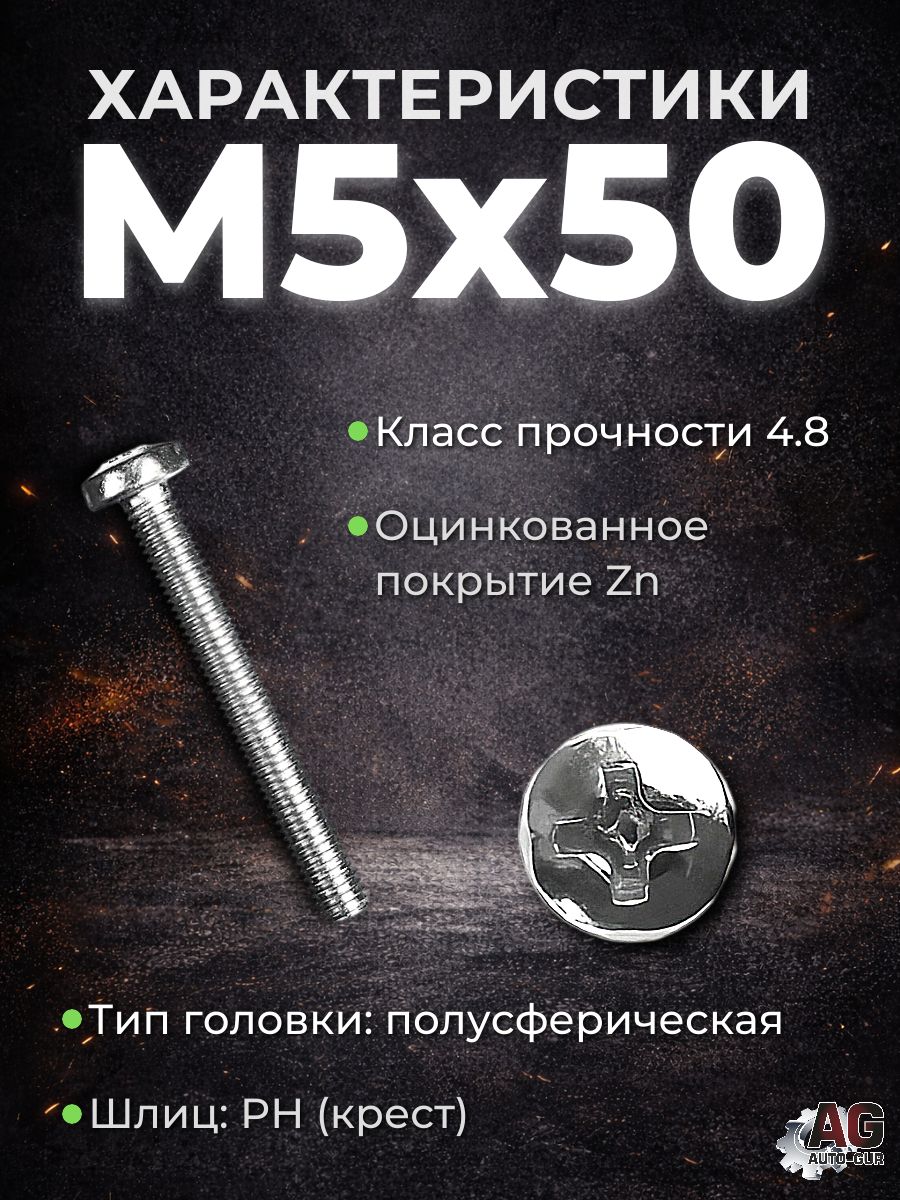 7985M550 Винт DIN 7985 M5x50 полусферическая головка оцинкованный 1 шт 4