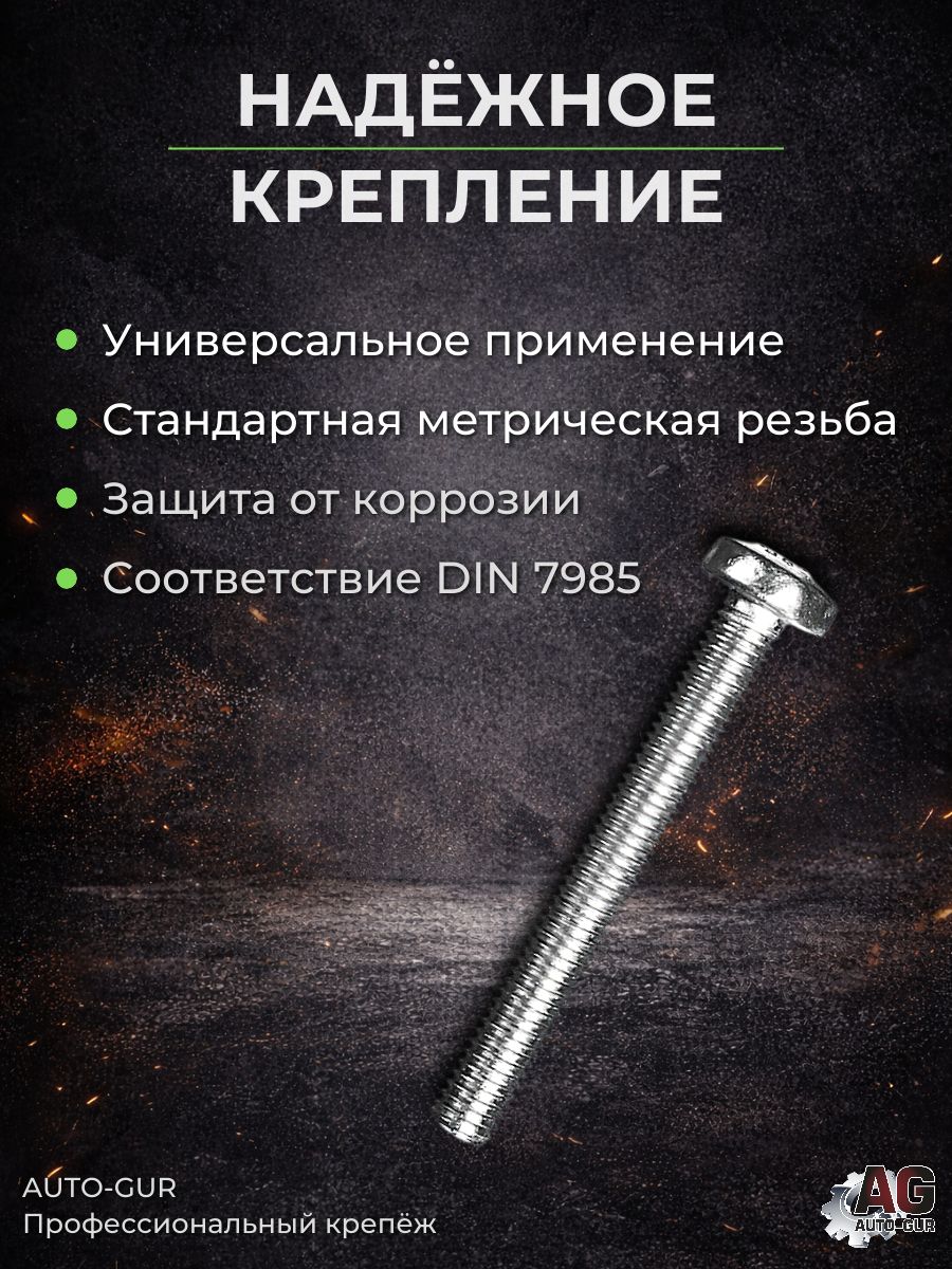 7985M550 Винт DIN 7985 M5x50 полусферическая головка оцинкованный 1 шт 5
