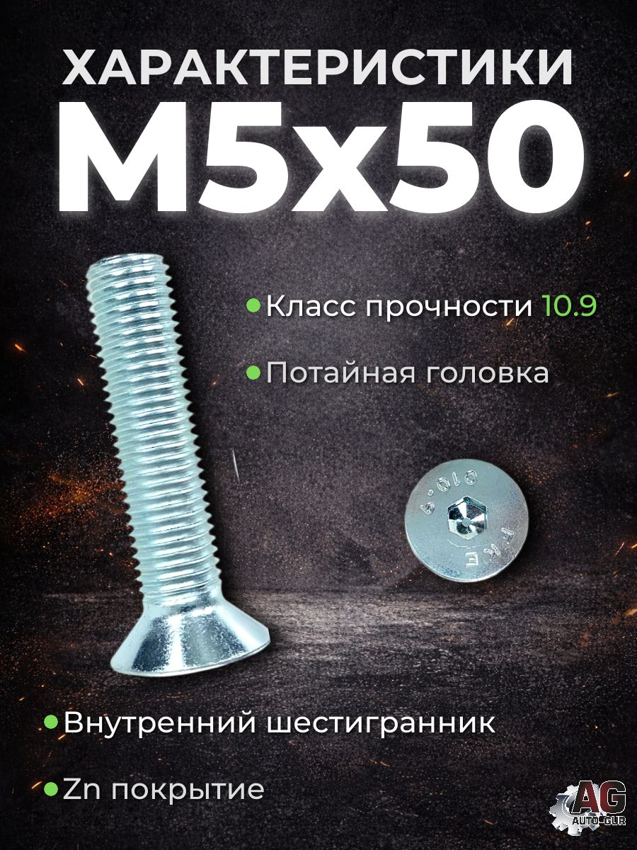 7991M550GL Винт DIN 7991 M5x50 потайной с внутренним шестигранником оцинкованный 1 шт 5