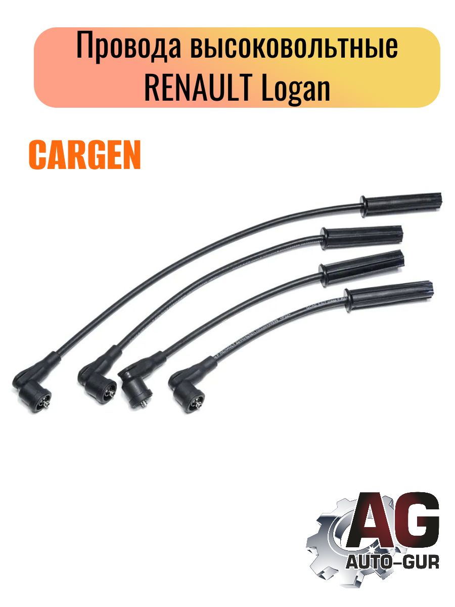 8200506297AX Провода высоковольтные Renault Logan Lada Largus 8 клапанов комплект Cargen 8200506297AX