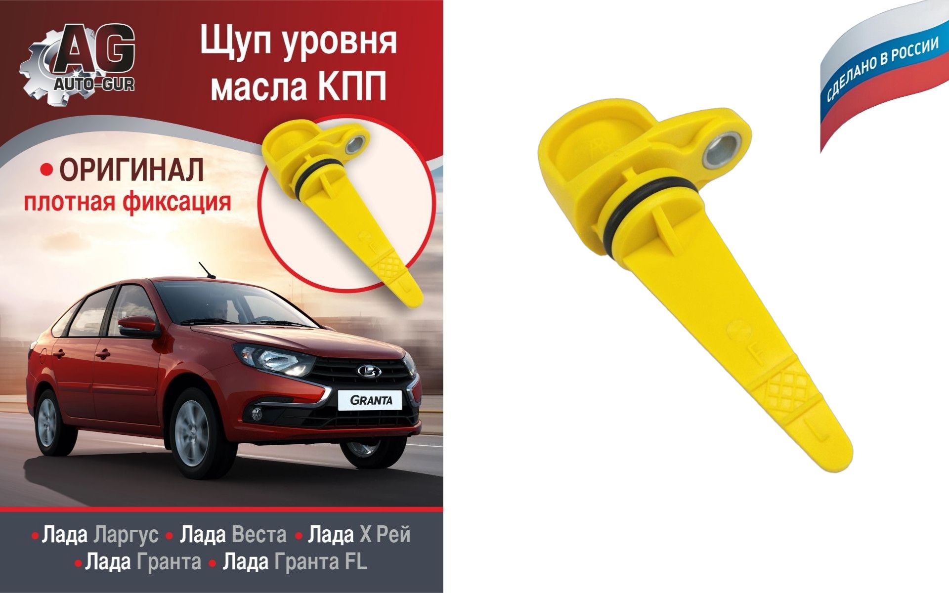 8450038501 Щуп уровня масла КПП Лада Ларгус, Веста, Хрей, Гранта, 5