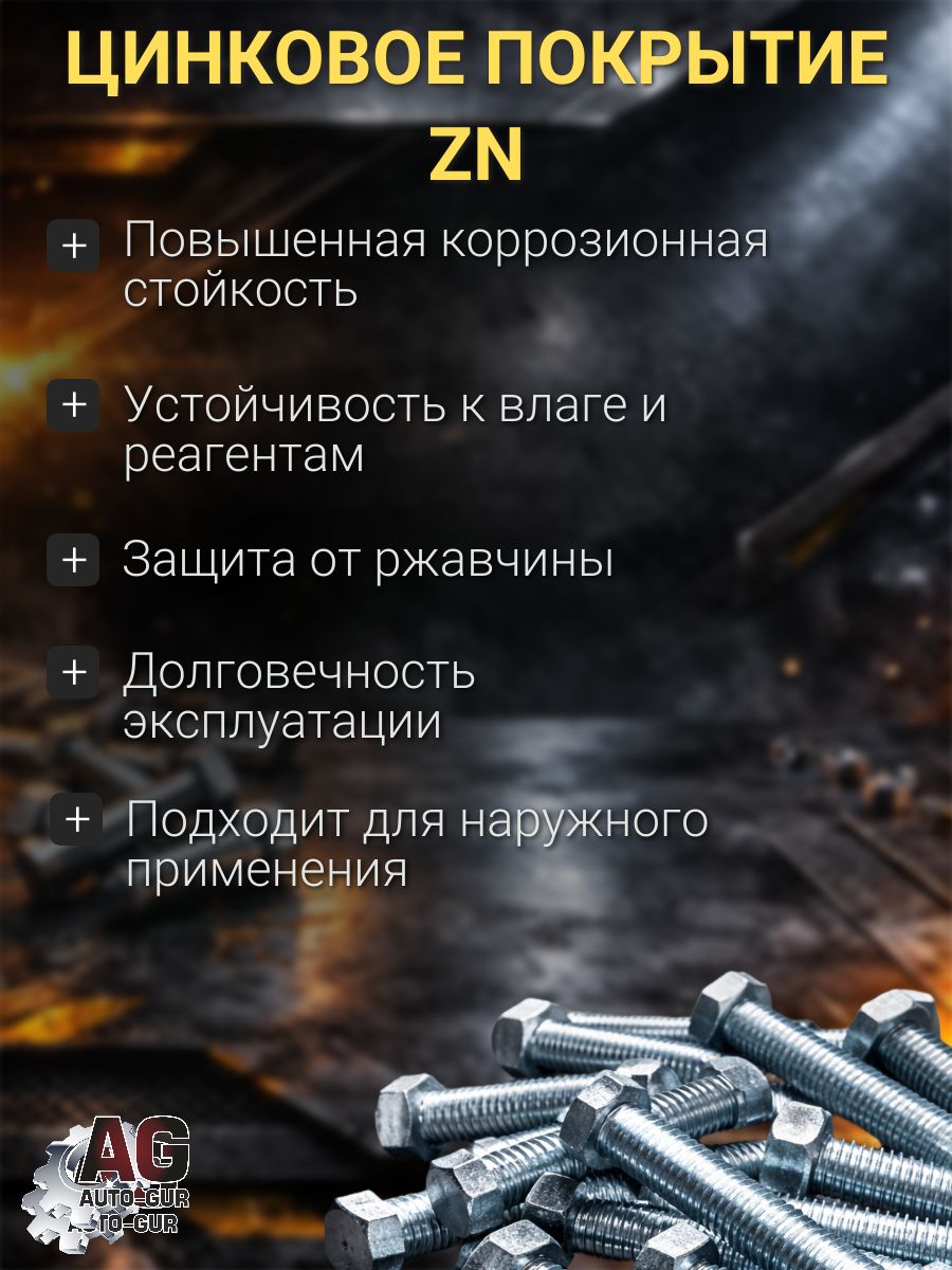 89400200l Болт шестигранный DIN 933 M10x100 8.8 оцинкованный полная резьба, 1 шт 5