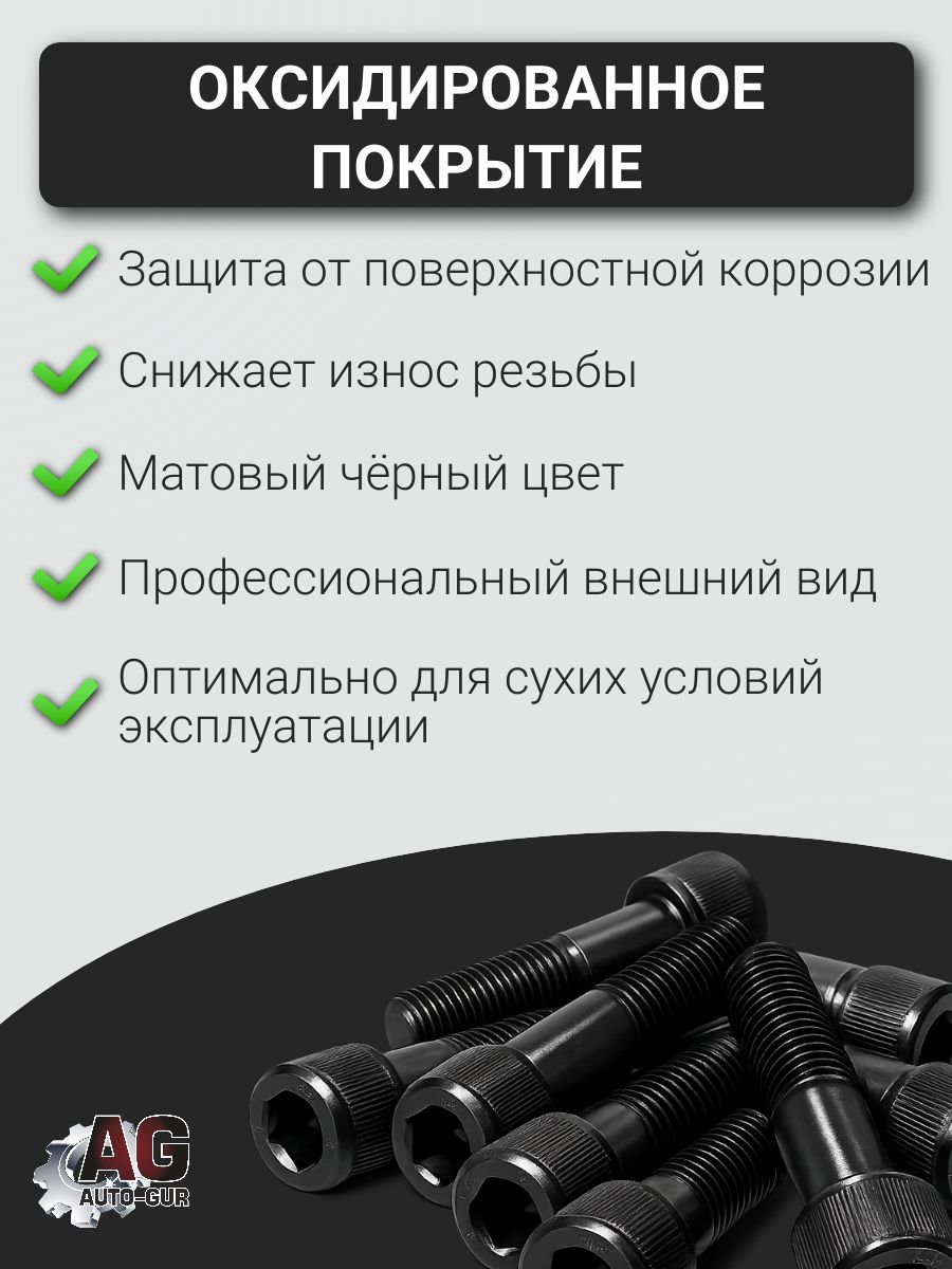 91284012oks Болт имбус DIN 912 M8x40 12.9 оксидированный, 1 шт 5
