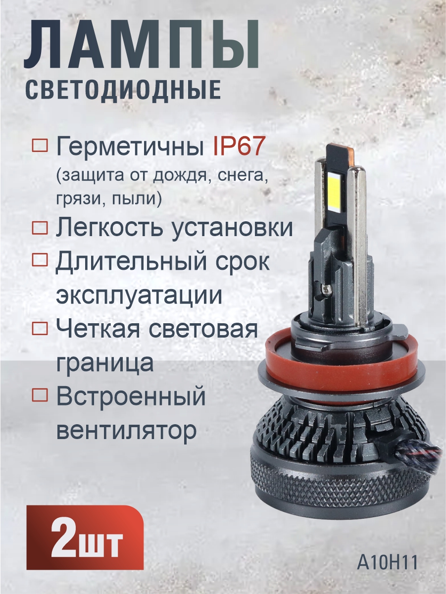 Светодиодные лампы H11 (с вентилятором) (2шт) 12-50V,70W/шт,6000K,3570 чип,14000LM 2