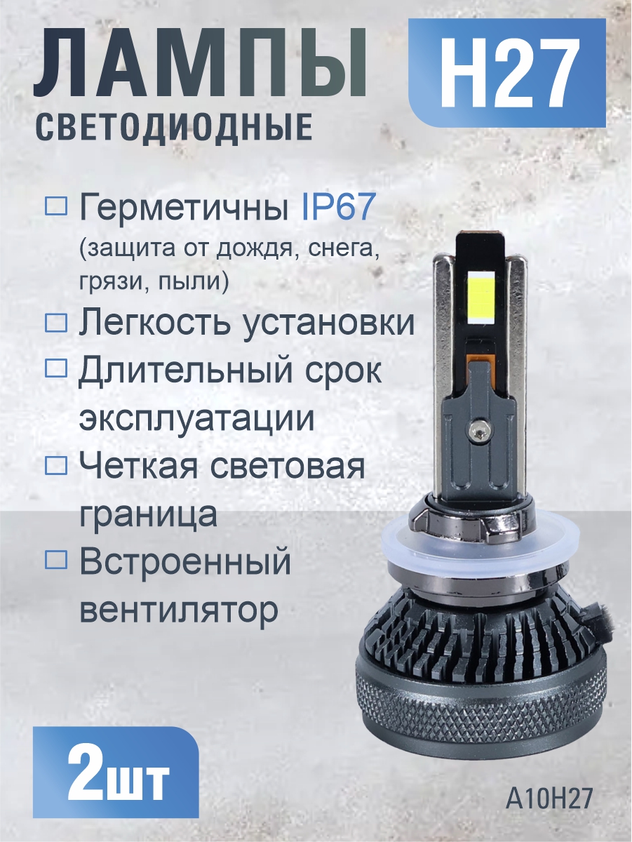 Светодиодные лампы H27 (с вентилятором) (2шт) 12-50V,70W/шт,6000K,3570 чип,14000LM 2