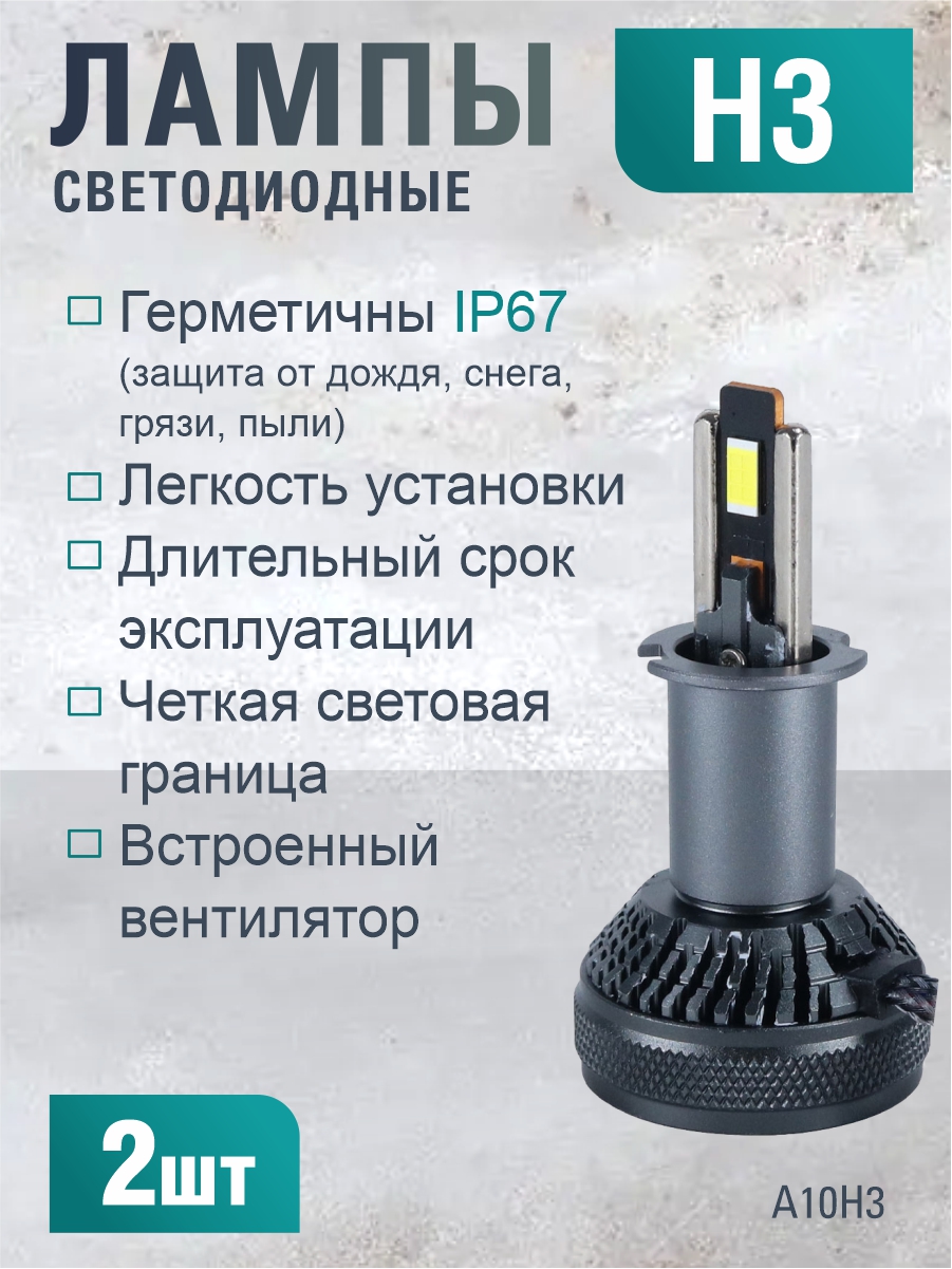 Светодиодные лампы H3 (с вентилятором) (2шт) 12-50V,70W/шт,6000K,3570 чип,14000LM 2