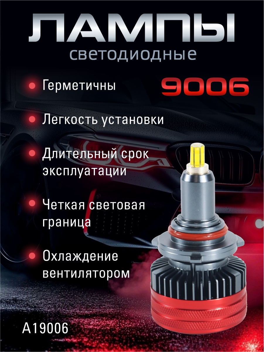 Светодиодные лампы 9006 (с вентилятором) (2шт) 9-60V,27W/шт,3800LM,6000K, чип 1860 2