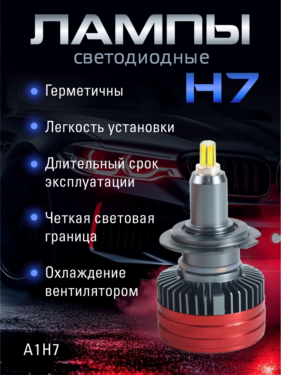 Светодиодные лампы H7 (с вентилятором) (2шт) 9-60V,27W/шт,3800LM,6000K, чип 1860 4