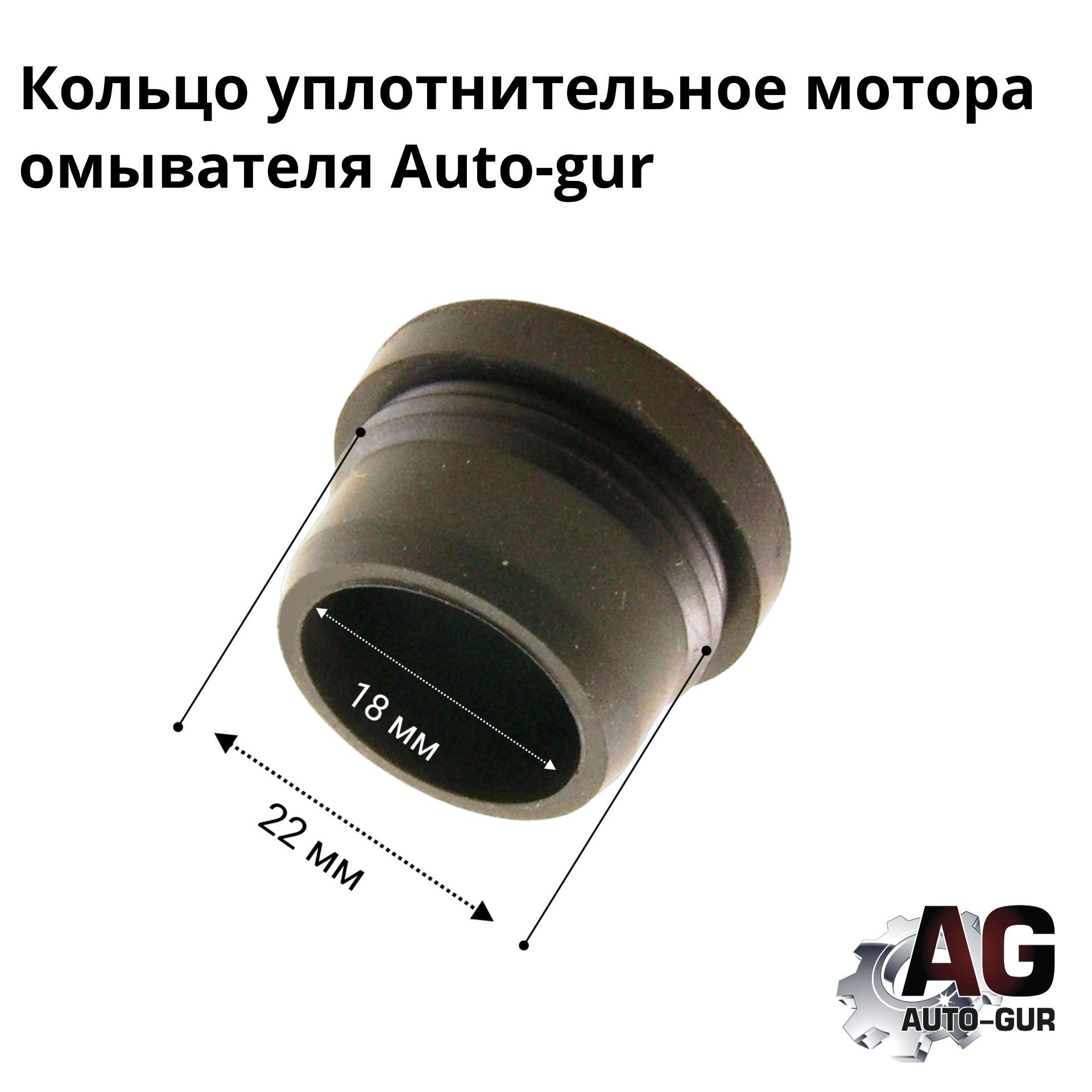 A21R235208448 Втулка бочка мотора насоса омывателя ваз и иномарки. 2