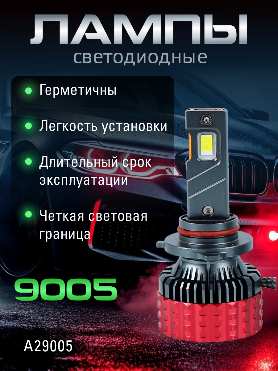 Светодиодные лампы 9005 (2шт) 9-60V,75W/шт,7040чип.6000LM,6000-6500K 2