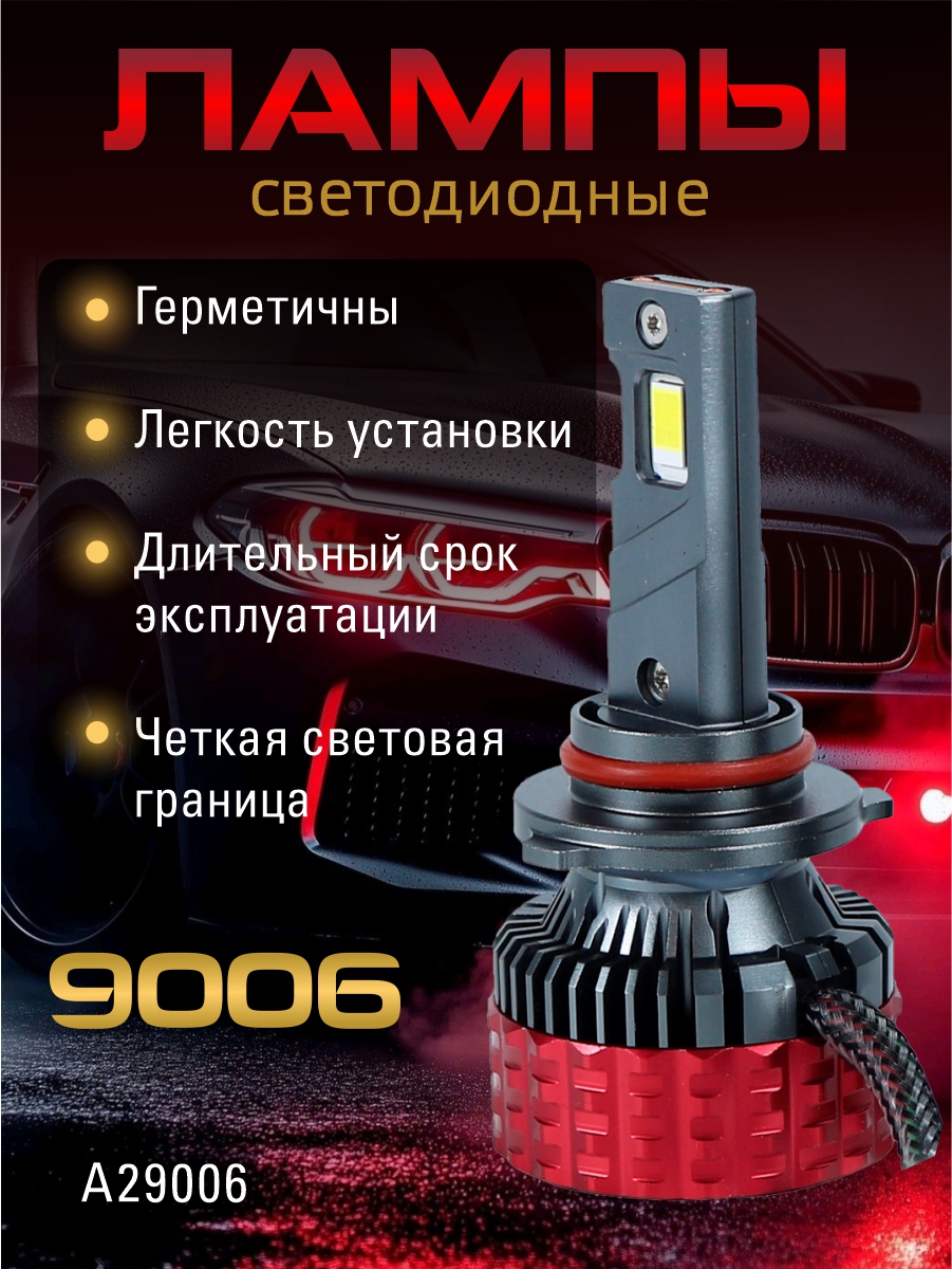 Светодиодные лампы 9006 (2шт) 9-60V,75W/шт,7040чип.6000LM,6000-6500K 2