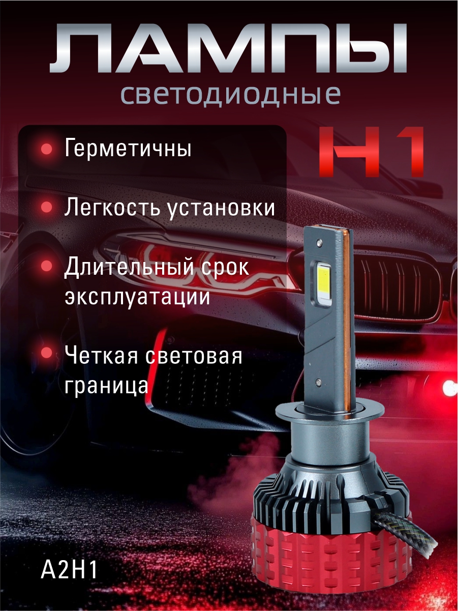 Светодиодные лампы H1 (2шт) 9-60V,75W/шт,7040чип.6000LM,6000-6500K 2