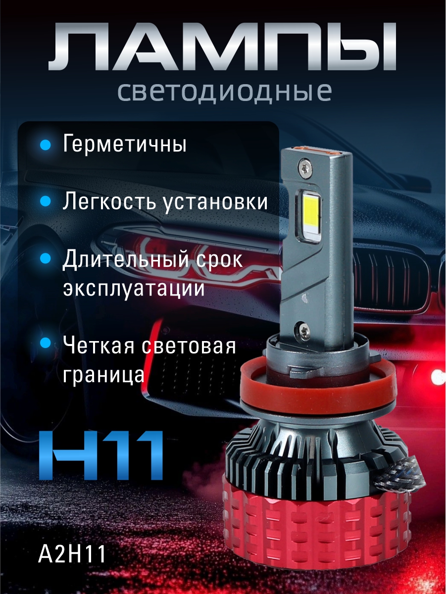 Светодиодные лампы H11 (2шт) 9-60V,75W/шт,7040чип.6000LM,6000-6500K 2