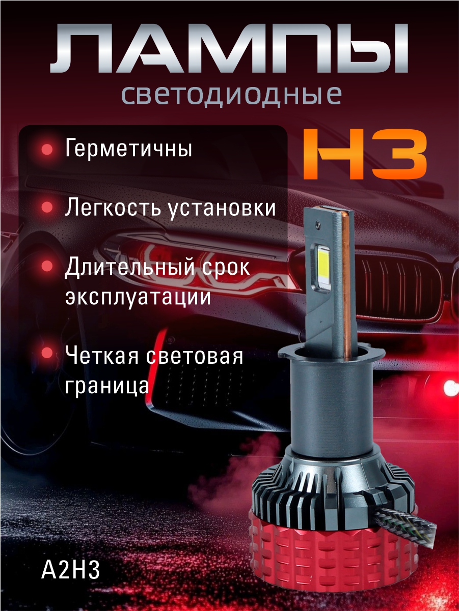 Светодиодные лампы H3 (2шт) 9-60V,75W/шт,7040чип.6000LM,6000-6500K 2