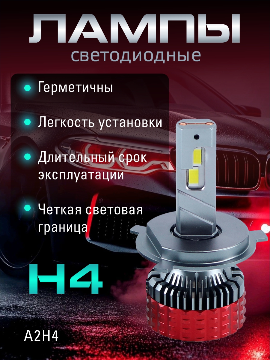 Светодиодные лампы H4 (2шт) 9-60V,75W/шт,7040чип.6000LM,6000-6500K 2