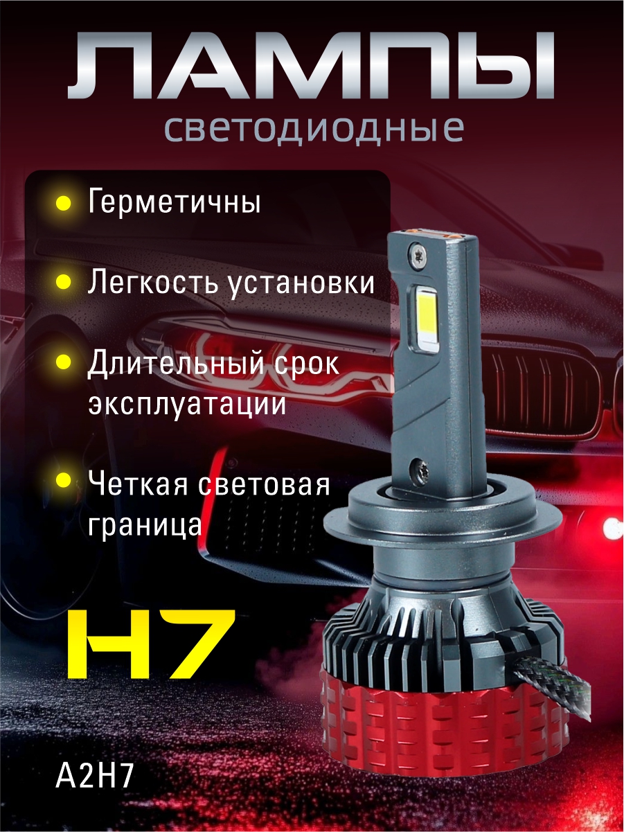 Светодиодные лампы H7 (2шт) 9-60V,75W/шт,7040чип.6000LM,6000-6500K 2