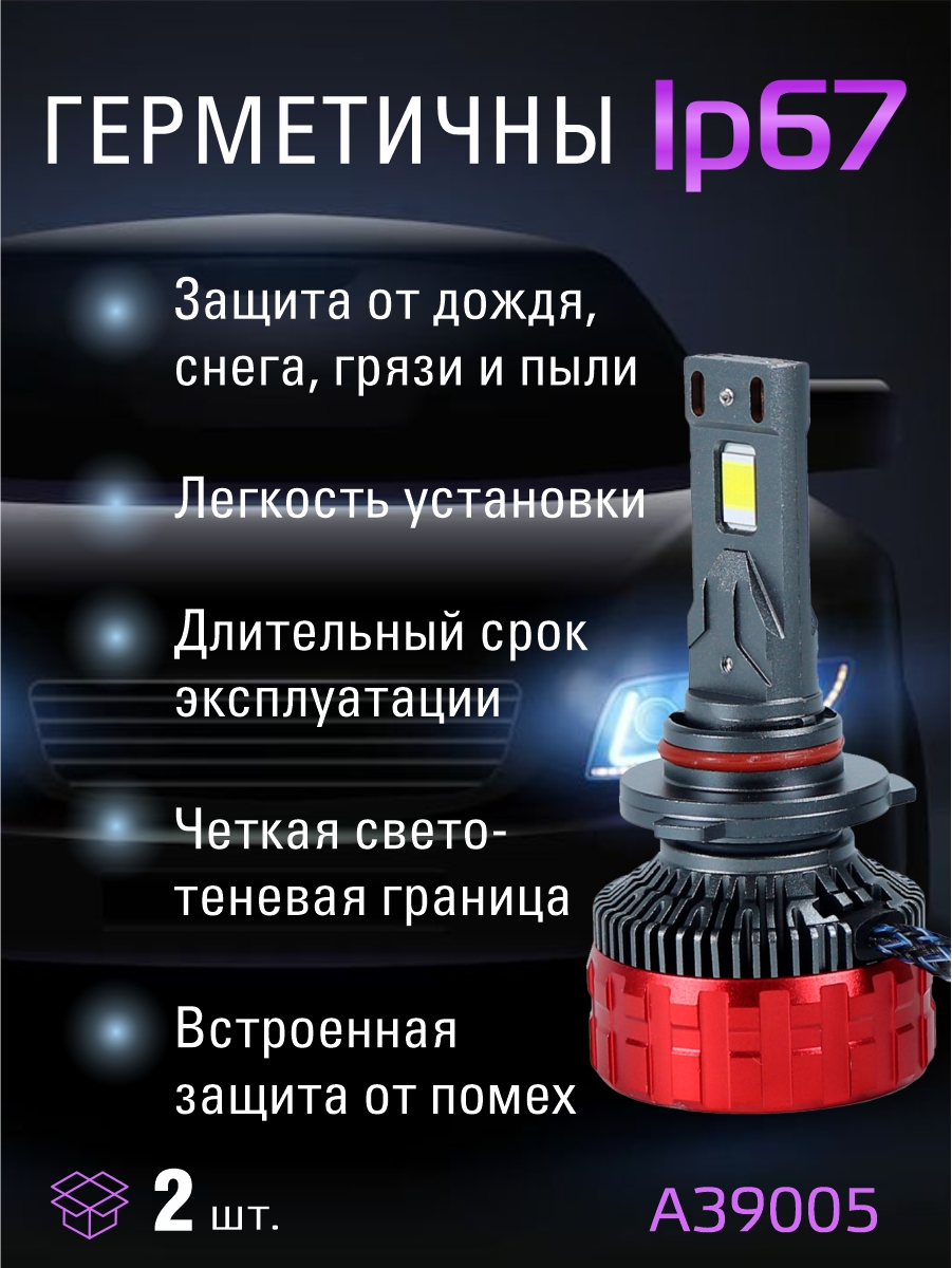 Светодиодные лампы 9005 (2шт) 9-15V,100W/шт,7547 чпи.9000LM,6000-6500K 2