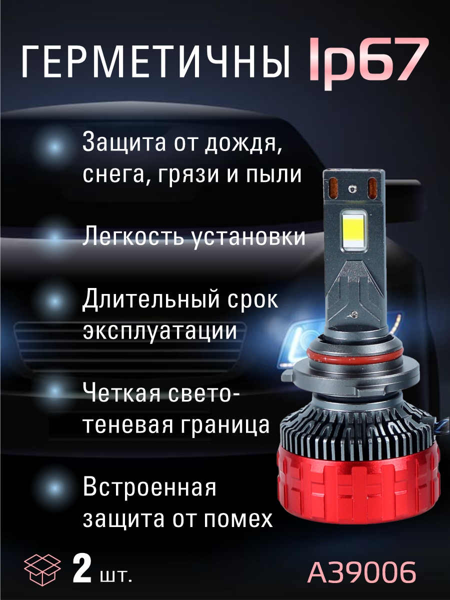 Светодиодные лампы 9006 (2шт) 9-15V,100W/шт,7547 чпи.9000LM,6000-6500K 2
