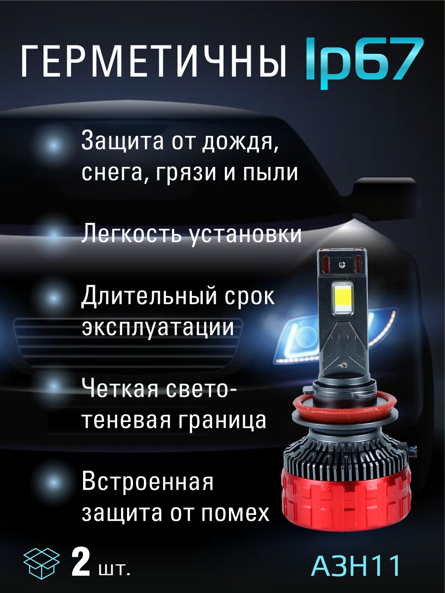 Светодиодные лампы H11 (2шт) 9-15V,100W/шт,7547 чпи.9000LM,6000-6500K 2