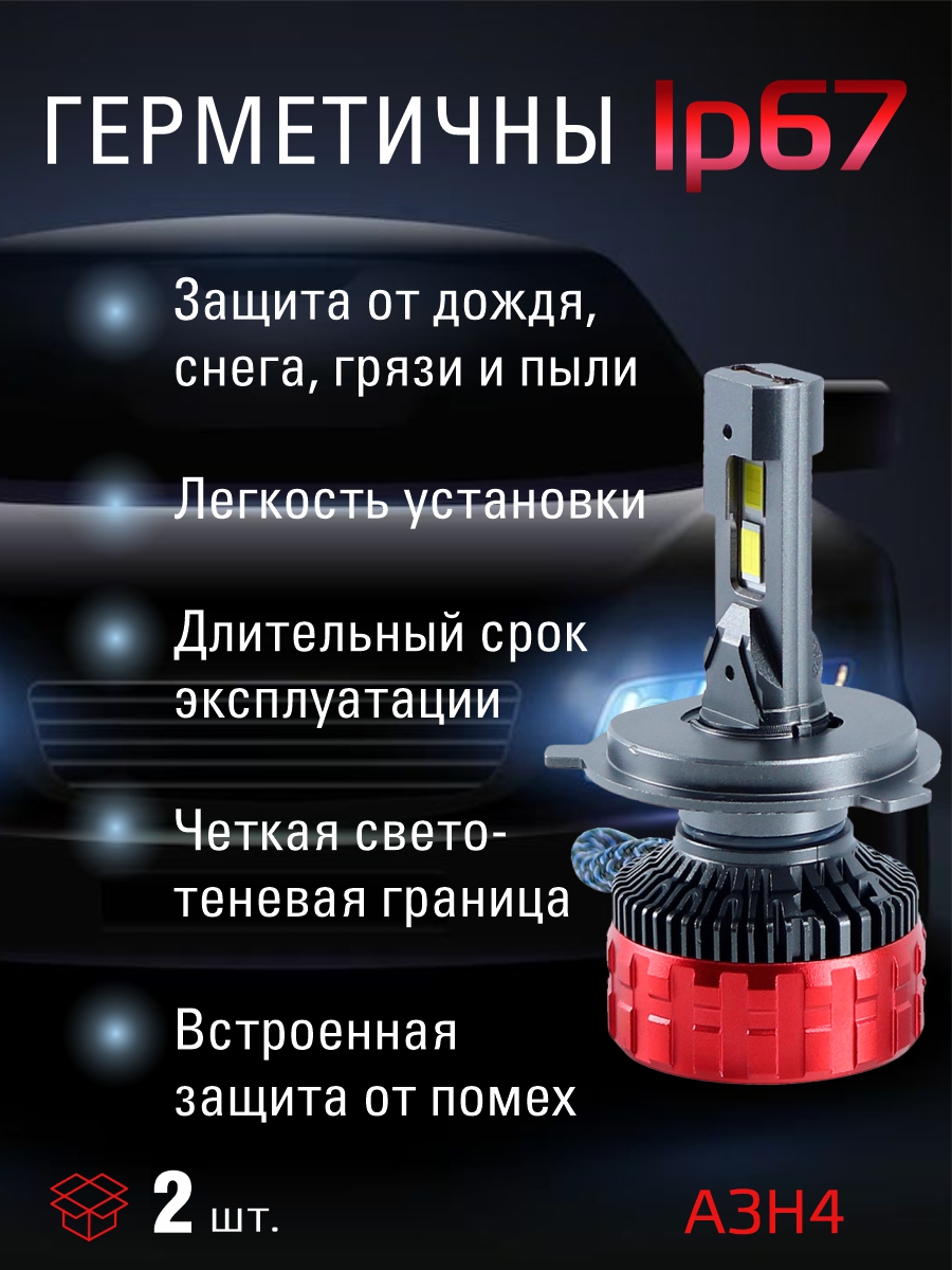 Светодиодные лампы H4 (2шт) 9-15V,100W/шт,7547 чпи.9000LM,6000-6500K 2