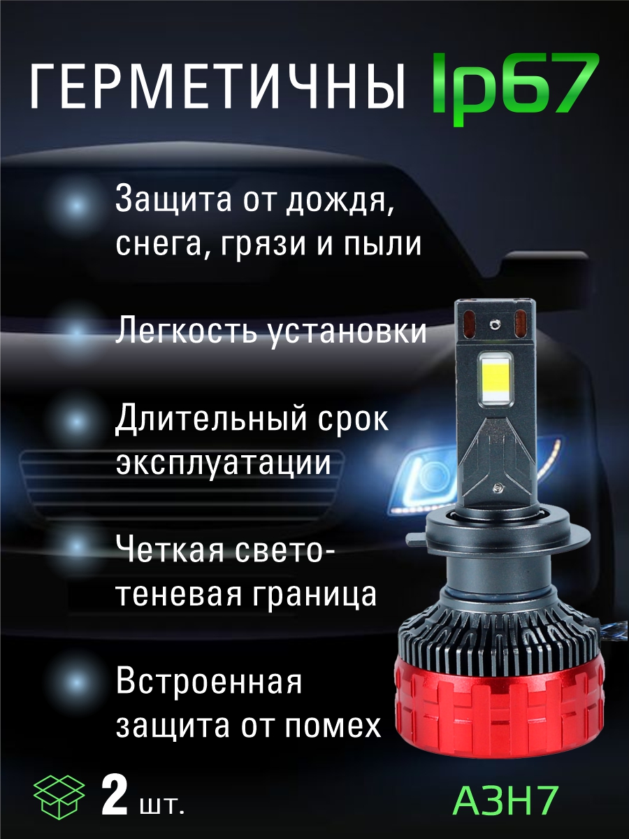 Светодиодные лампы H7 (2шт) 9-15V,100W/шт,7547 чпи.9000LM,6000-6500K 2