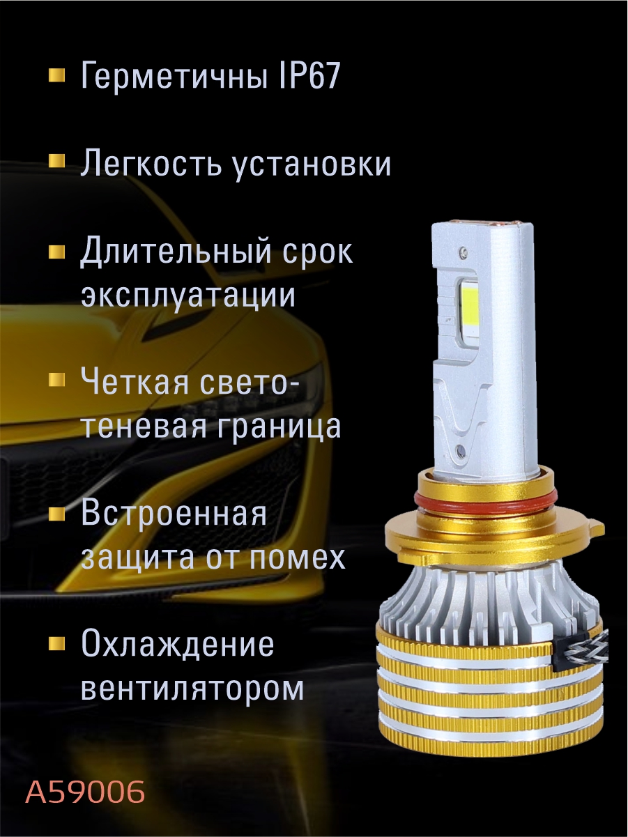 Светодиодные лампы 9006 (с вентилятором) (2шт) 12V,90W/шт,3870 чип,6500K,9000LM СУПЕР CANBUS 2
