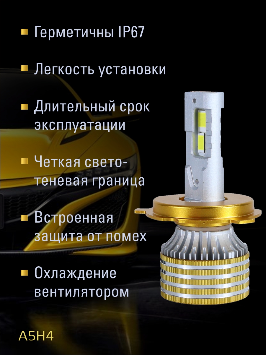 Светодиодные лампы H4 (с вентилятором) (2шт) 12V,90W/шт,3870 чип,6500K,9000LM СУПЕР CANBUS 2