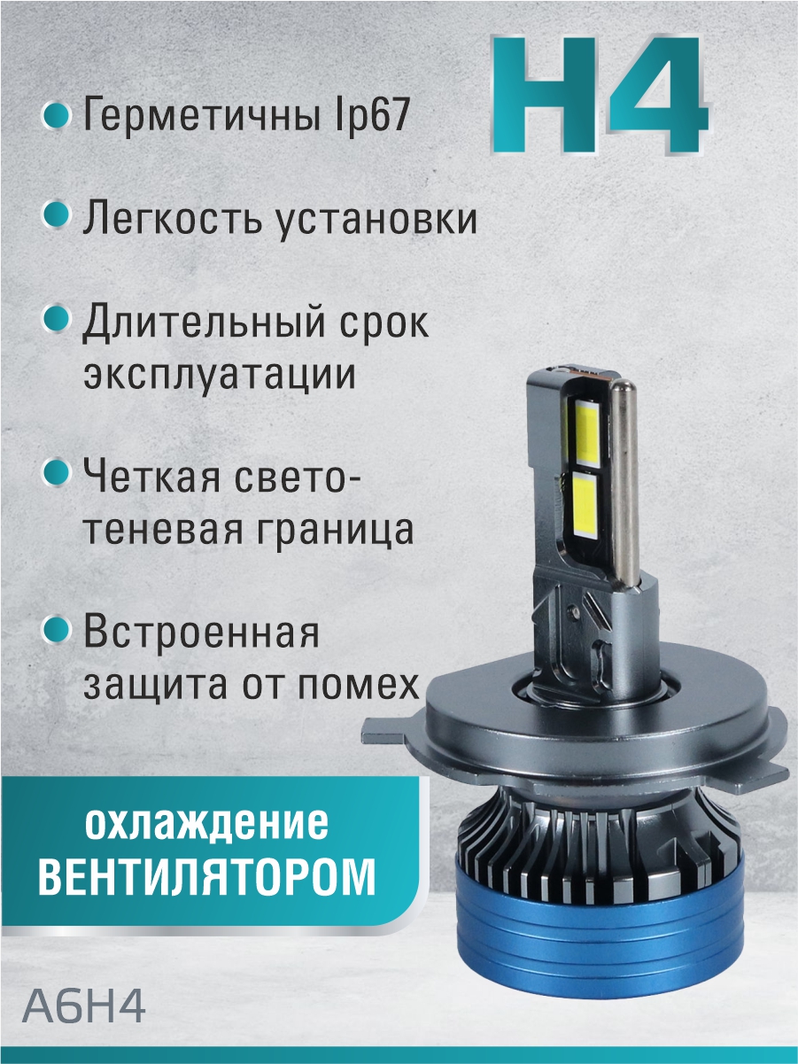 Светодиодные лампы H4 (2шт) 12-60V,55W/шт,3570 чип,6500K,5500LM 2