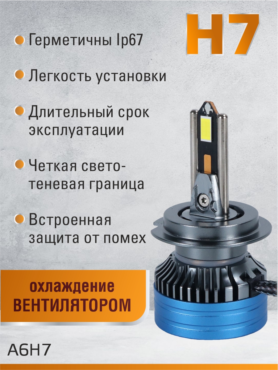 Светодиодные лампы H7 (2шт) 12-60V,55W/шт,3570 чип,6500K,5500LM 2