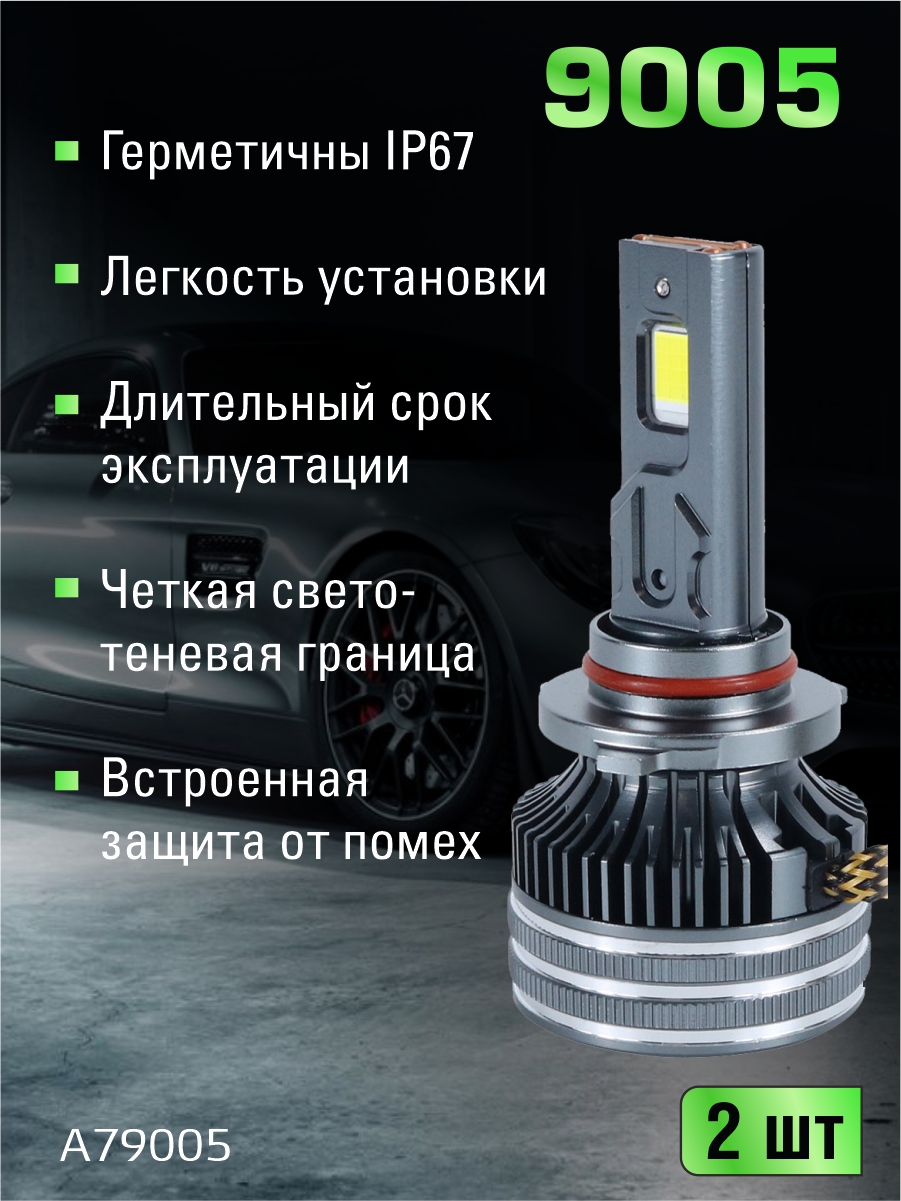 Светодиодные лампы 9005 (2шт) 12V,150W/шт,7547 чип ,6500K,15000LM 2