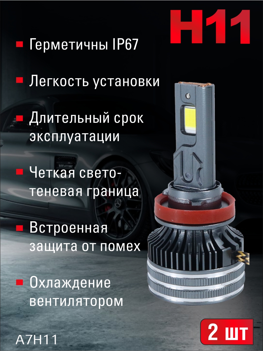 Светодиодные лампы H11 (с вентилятором) (2шт) 12V,150W/шт,7547 чип ,6500K,15000LM 2