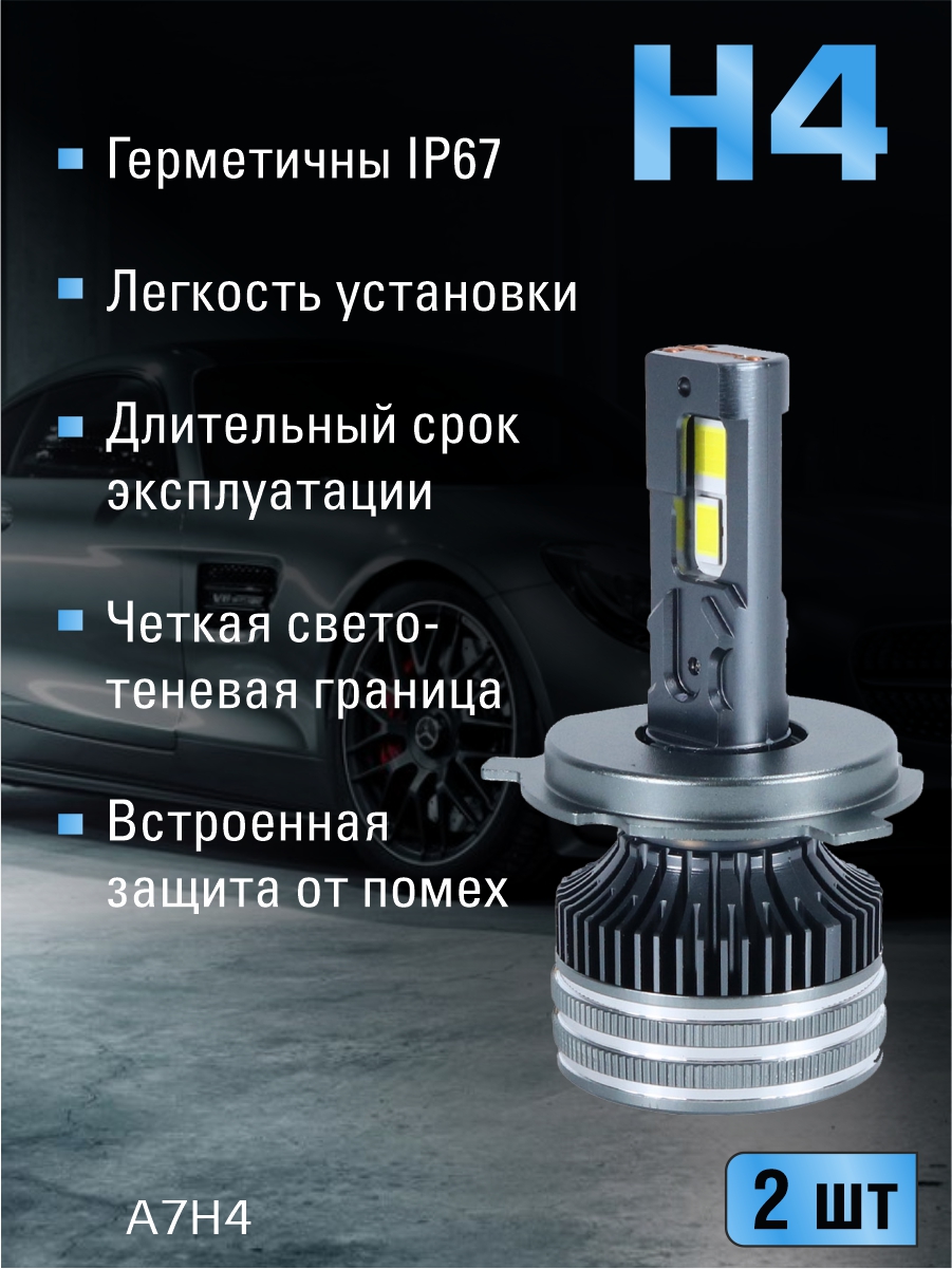 Светодиодные лампы H4 (2шт) 12V,150W/шт,7547 чип ,6500K,15000LM 2