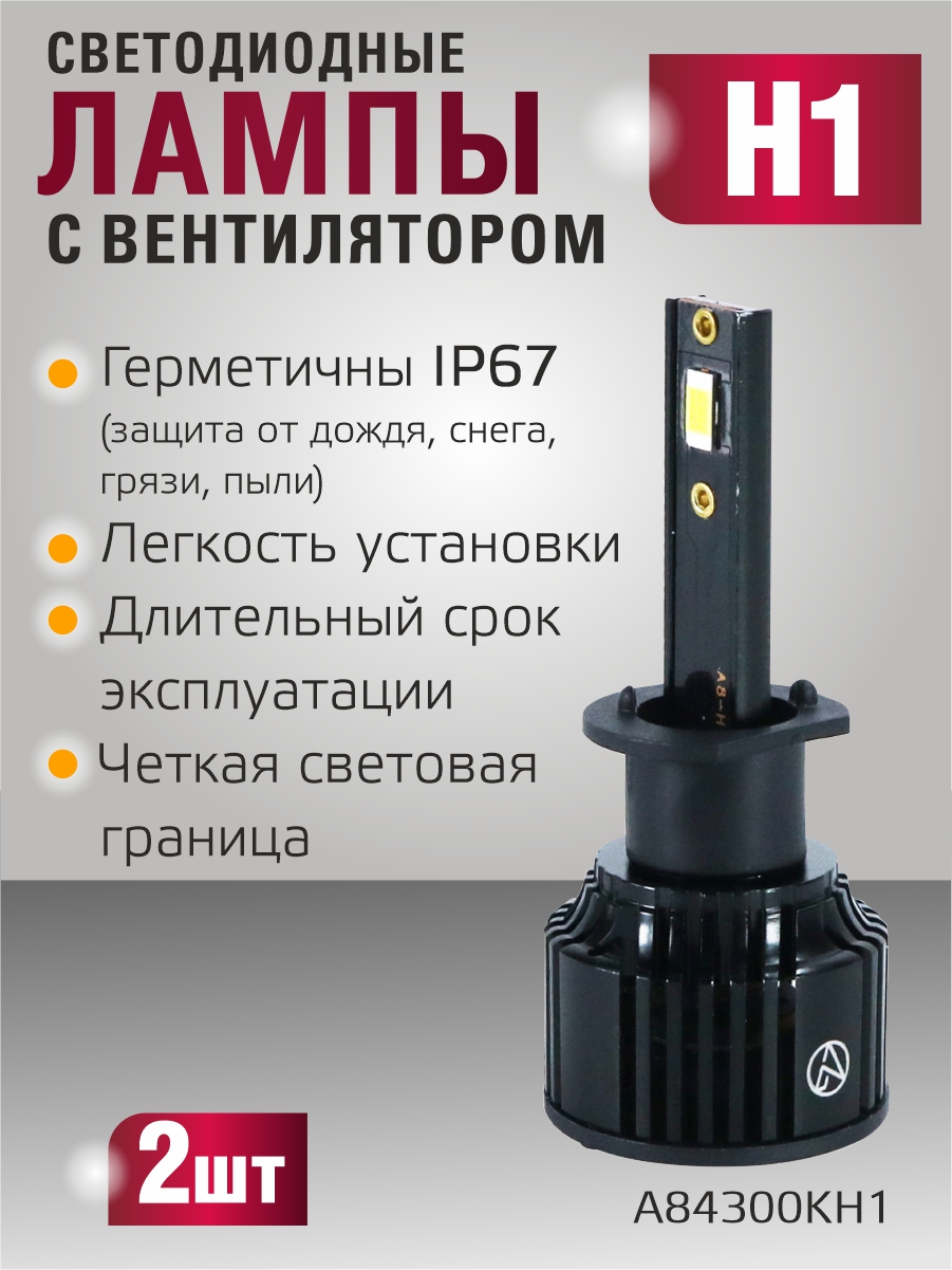 Светодиодные лампы H1 (с вентилятором) (2шт) 10-30V,30W/шт,4300K,3570 чип,3000LM 2