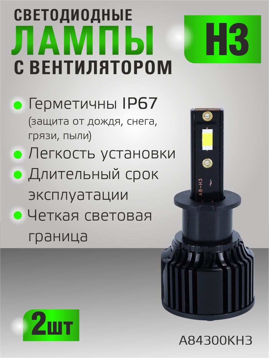 Светодиодные лампы H3 (с вентилятором) (2шт) 10-30V,30W/шт,4300K,3570 чип,3000LM 2