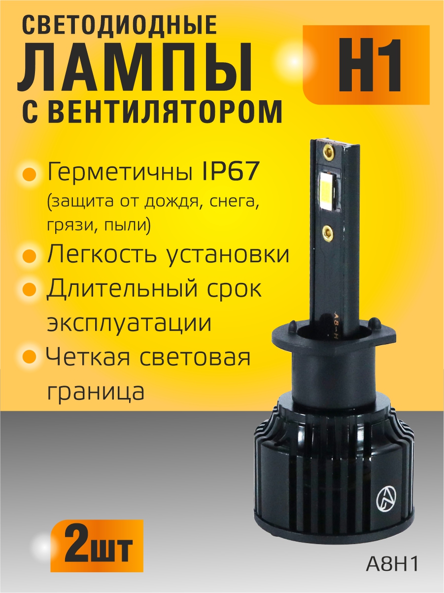Светодиодные лампы H1 (с вентилятором) (2шт) 10-30V,30W/шт,6000K,3570 чип,3000LM 2