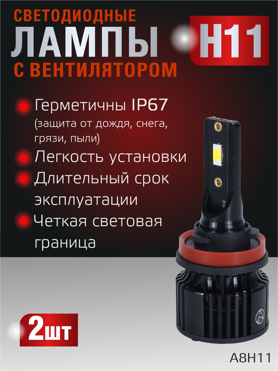 Светодиодные лампы H11 (с вентилятором) (2шт) 10-30V,30W/шт,6000K,3570 чип,3000LM 2