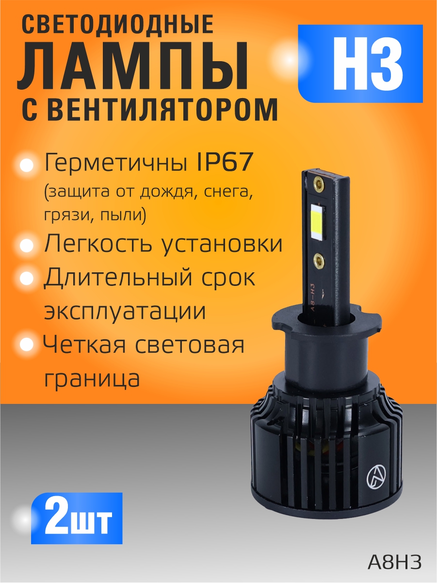 Светодиодные лампы H3 (с вентилятором) (2шт) 10-30V,30W/шт,6000K,3570 чип,3000LM 2