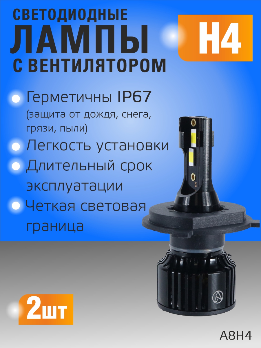 Светодиодные лампы H4 (с вентилятором) (2шт) 10-30V,30W/шт,6000K,3570 чип,3000LM 2