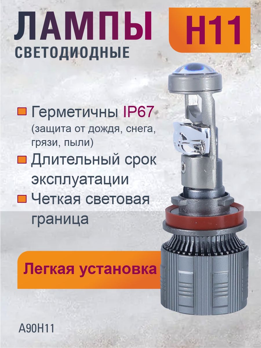 Светодиодные лампы H11 (2шт) 12-24V,45W/шт,3570 чип,3800LM,5700K 2