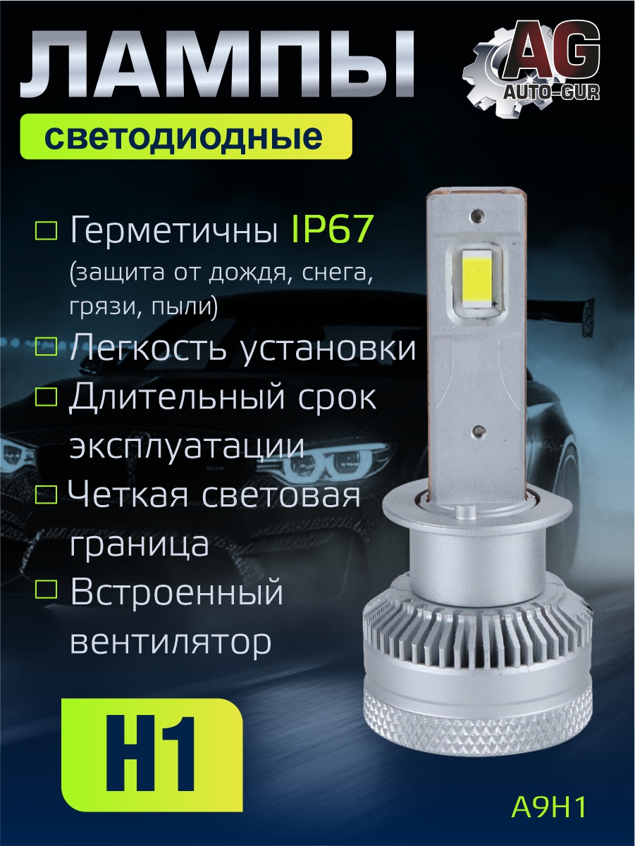 Светодиодные лампы H1 (с вентилятором) (2шт) 12-24V,60W/шт,3570чип,6500K,5000 LM 2