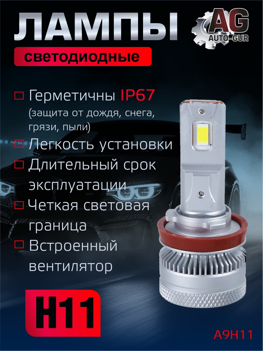 Светодиодные лампы H11 (с вентилятором) (2шт) 12-24V,60W/шт,3570чип,6500K,5000 LM 2