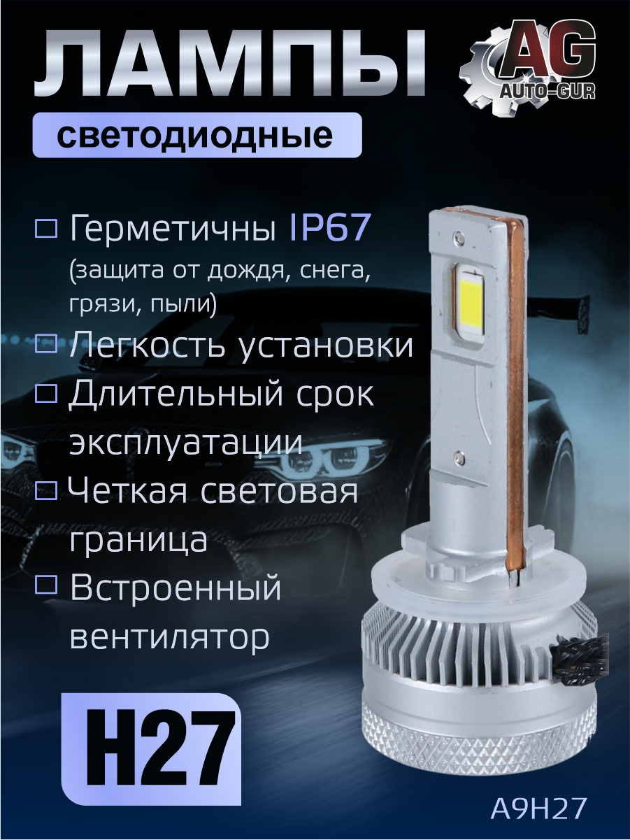 Светодиодные лампы H27 (с вентилятором) (2шт) 12-24V,60W/шт,3570чип,6500K,5000 LM 2