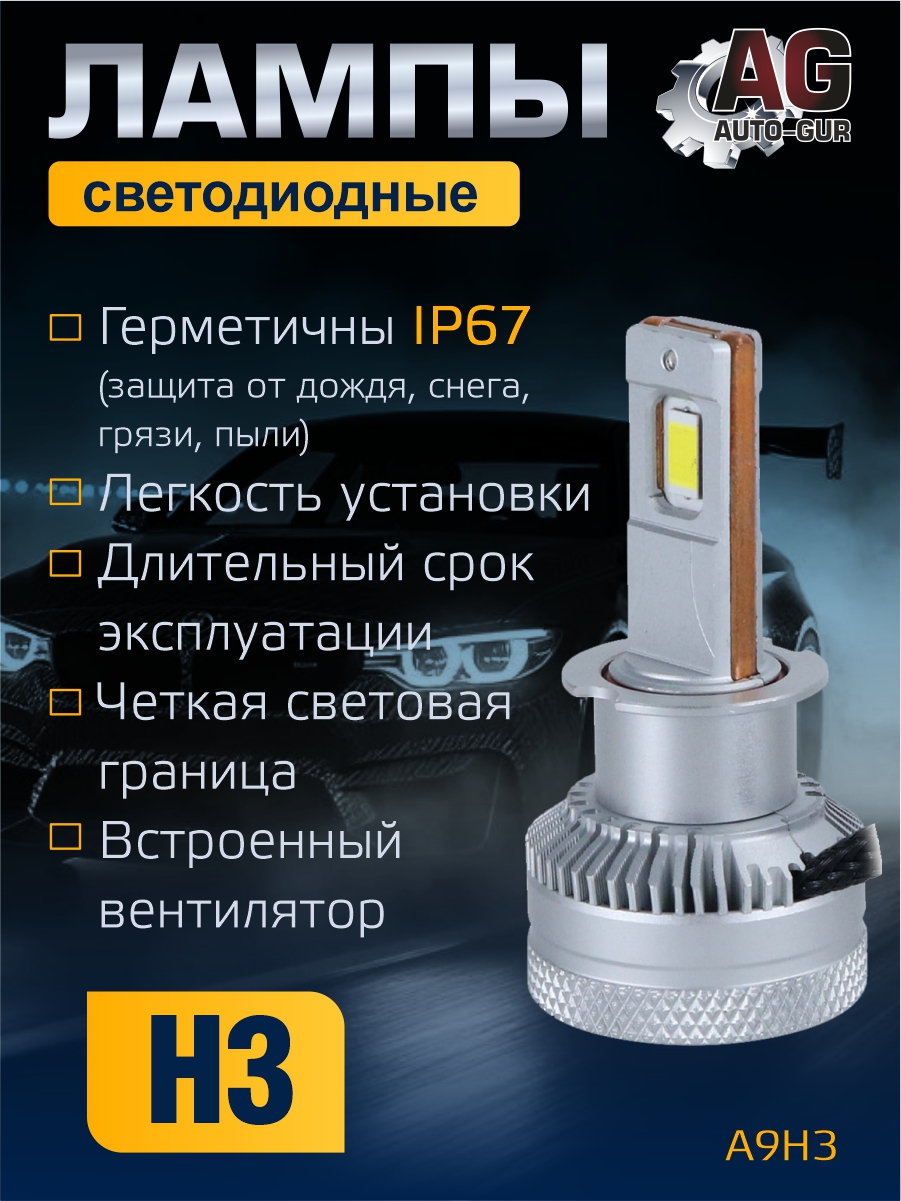 Светодиодные лампы H3 (с вентилятором) (2шт) 12-24V,60W/шт,3570чип,6500K,5000 LM 2