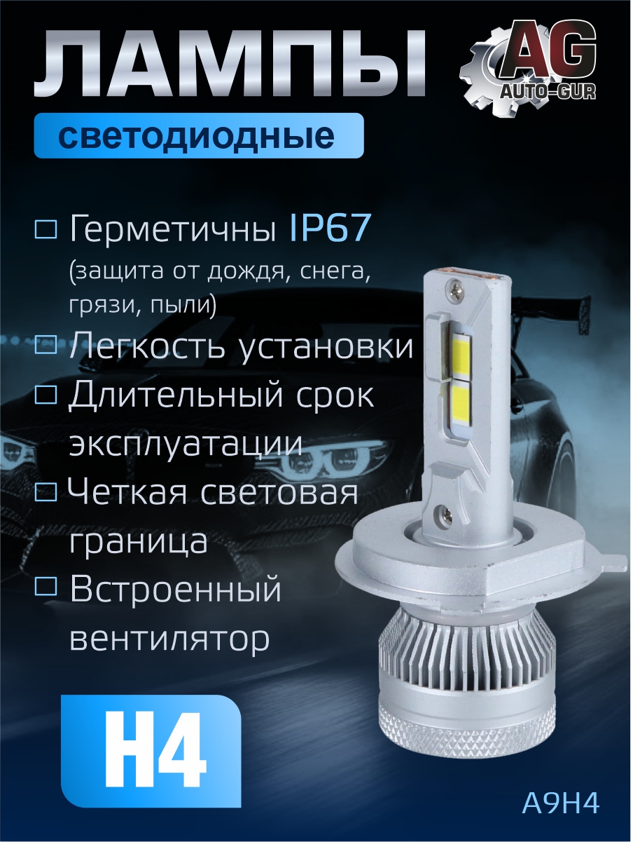 Светодиодные лампы H4 (с вентилятором) (2шт) 12-24V,60W/шт,3570чип,6500K,5000 LM 2