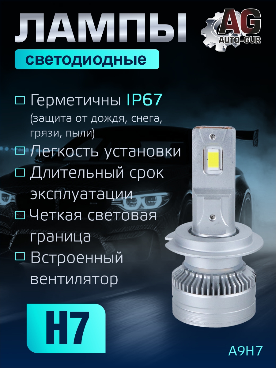 Светодиодные лампы H7 (с вентилятором) (2шт) 12-24V,60W/шт,3570чип,6500K,5000 LM 2