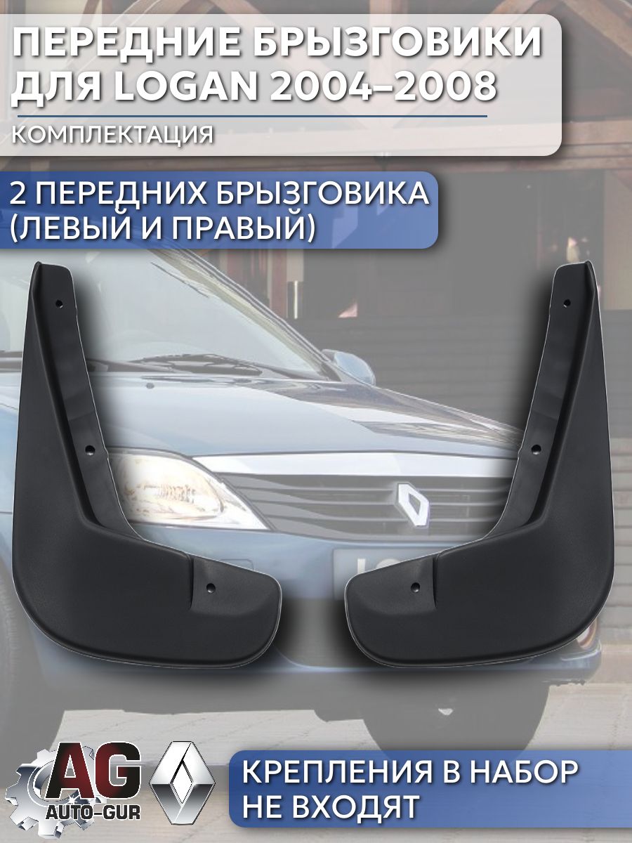 AG001053 Брызговики передние малые Renault Logan I 2004-2008 до рестайлинга 2 шт 6001998163 2