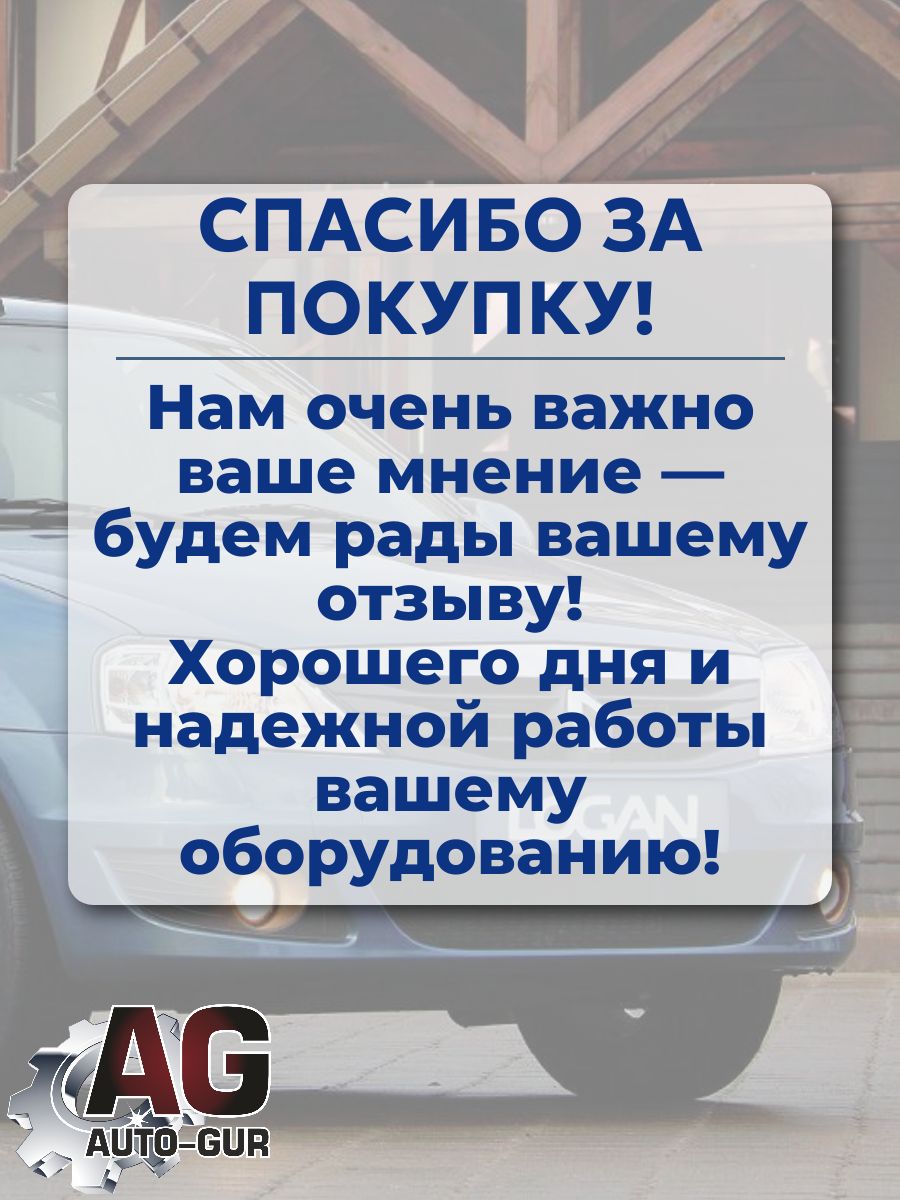 AG001053 Брызговики передние малые Renault Logan I 2004-2008 до рестайлинга 2 шт 6001998163 6